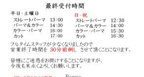 営業時間変更のお知らせ.jpg