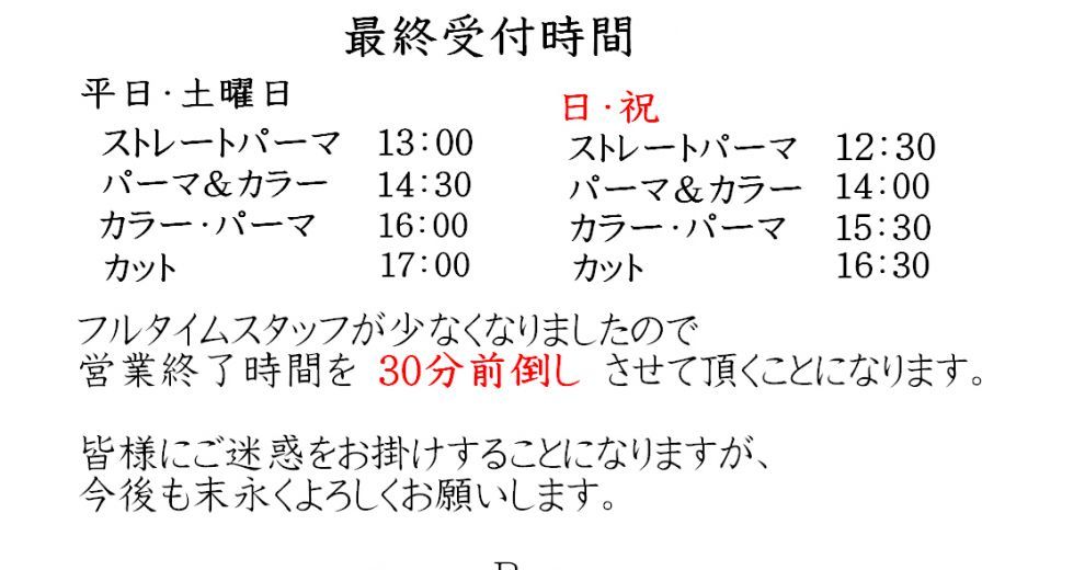 営業時間変更のお知らせ.jpg